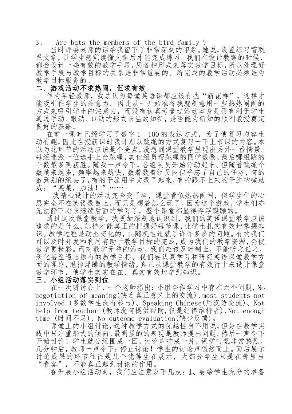 创设有效活动打造实效课堂吴芬_第2页