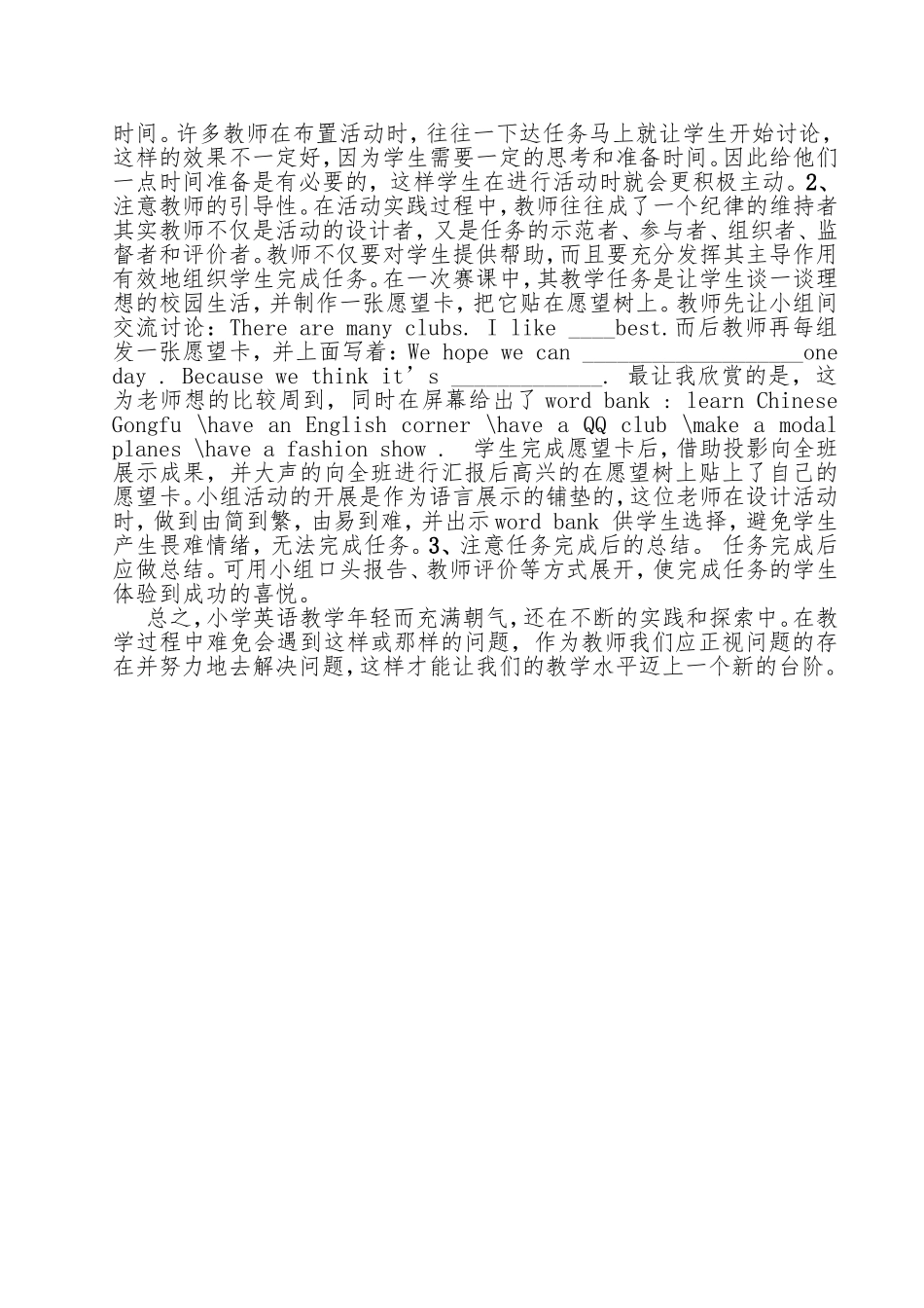 创设有效活动打造实效课堂吴芬_第3页
