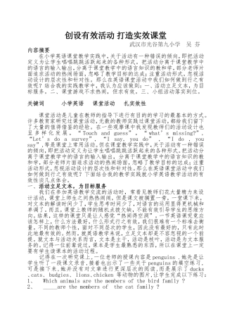 创设有效活动打造实效课堂吴芬