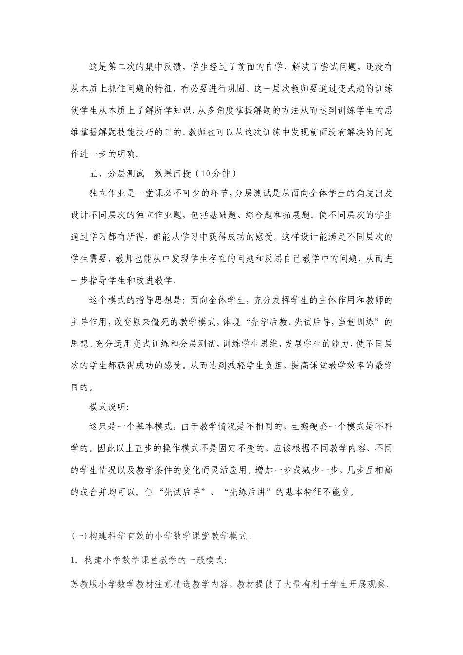 教学模式资料_第2页