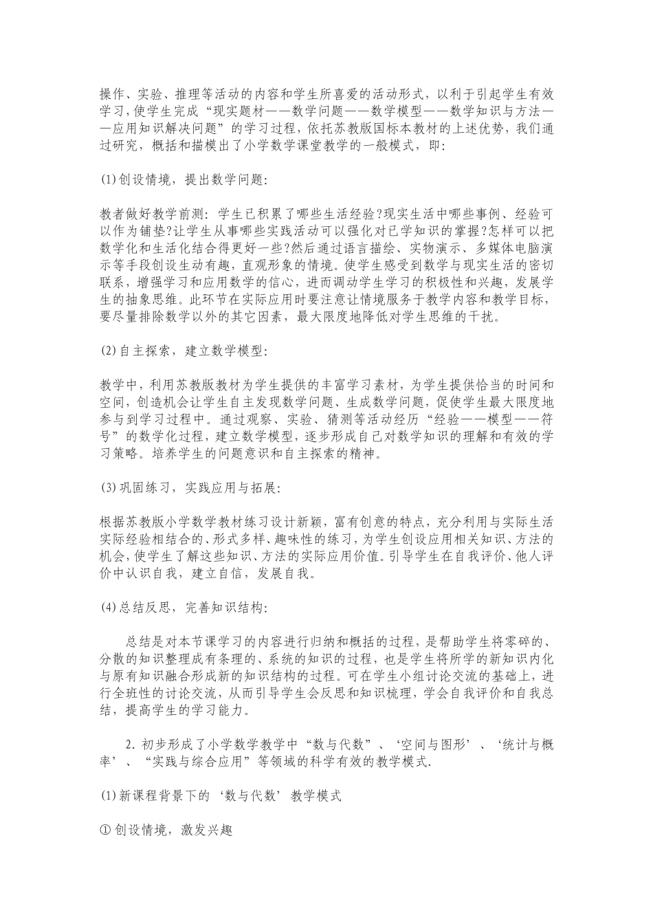 教学模式资料_第3页