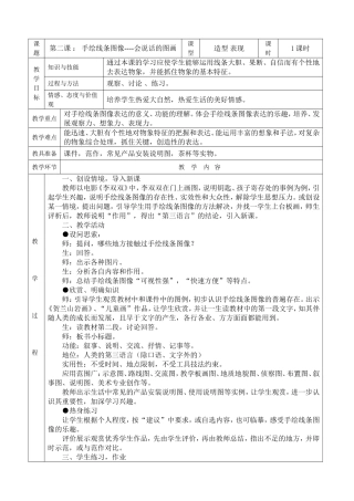 册课手绘线条图像