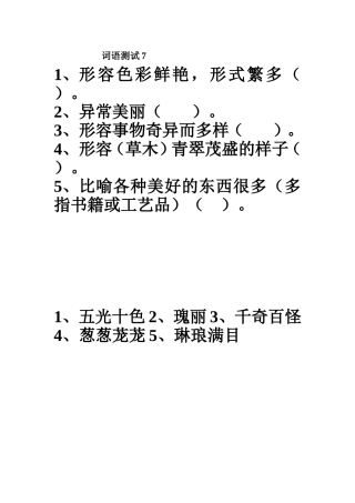 三年级语文上册词语测试7