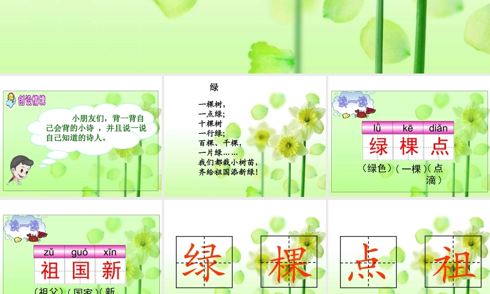 (教科版)一年级语文上册课件_绿_1