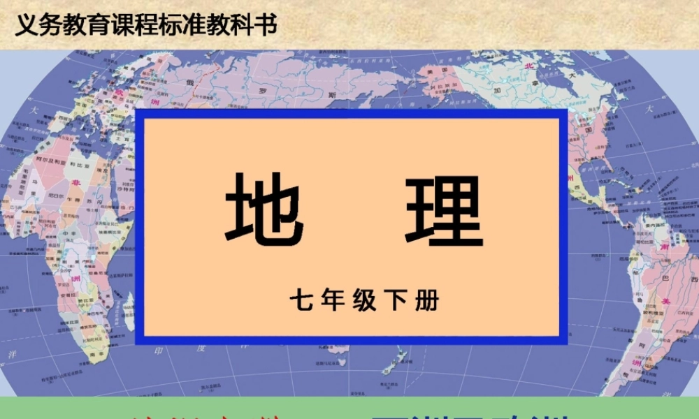 亚洲及欧洲课件