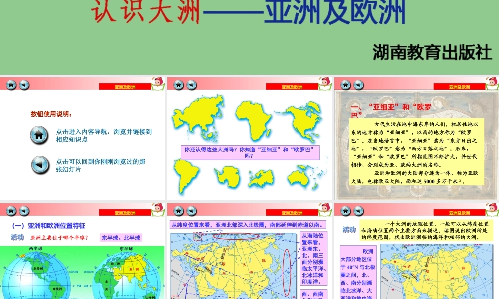 亚洲及欧洲课件