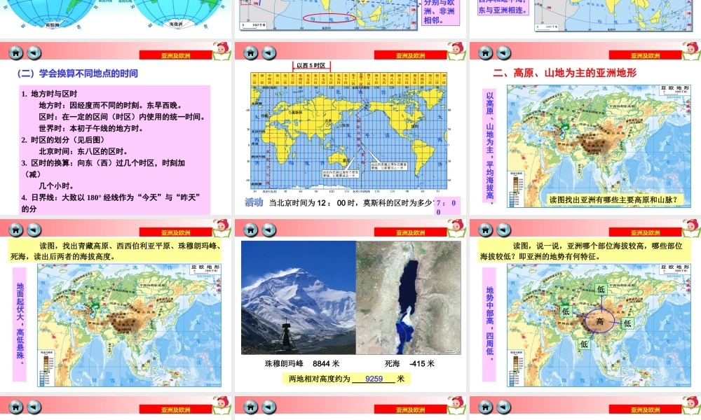 亚洲及欧洲课件