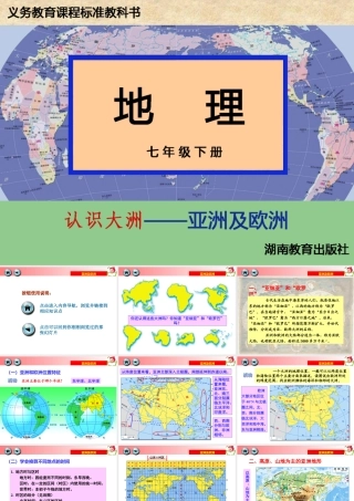 亚洲及欧洲课件