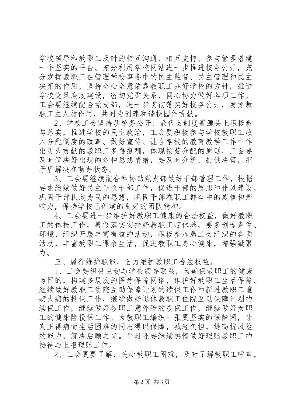 学校工会工作计划 (64)_第2页