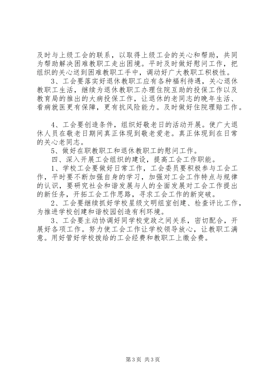 学校工会工作计划 (64)_第3页