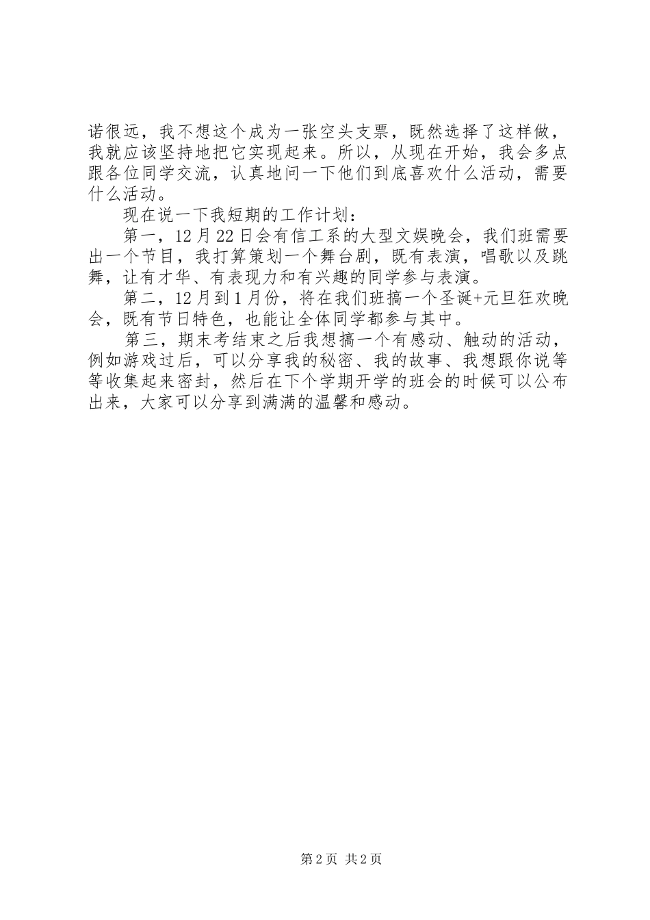 自我检讨书以及短期工作计划 _第2页