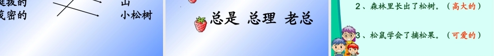 松鼠和松果课件