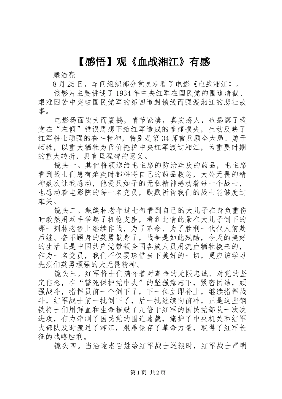 【感悟】观《血战湘江》有感_第1页