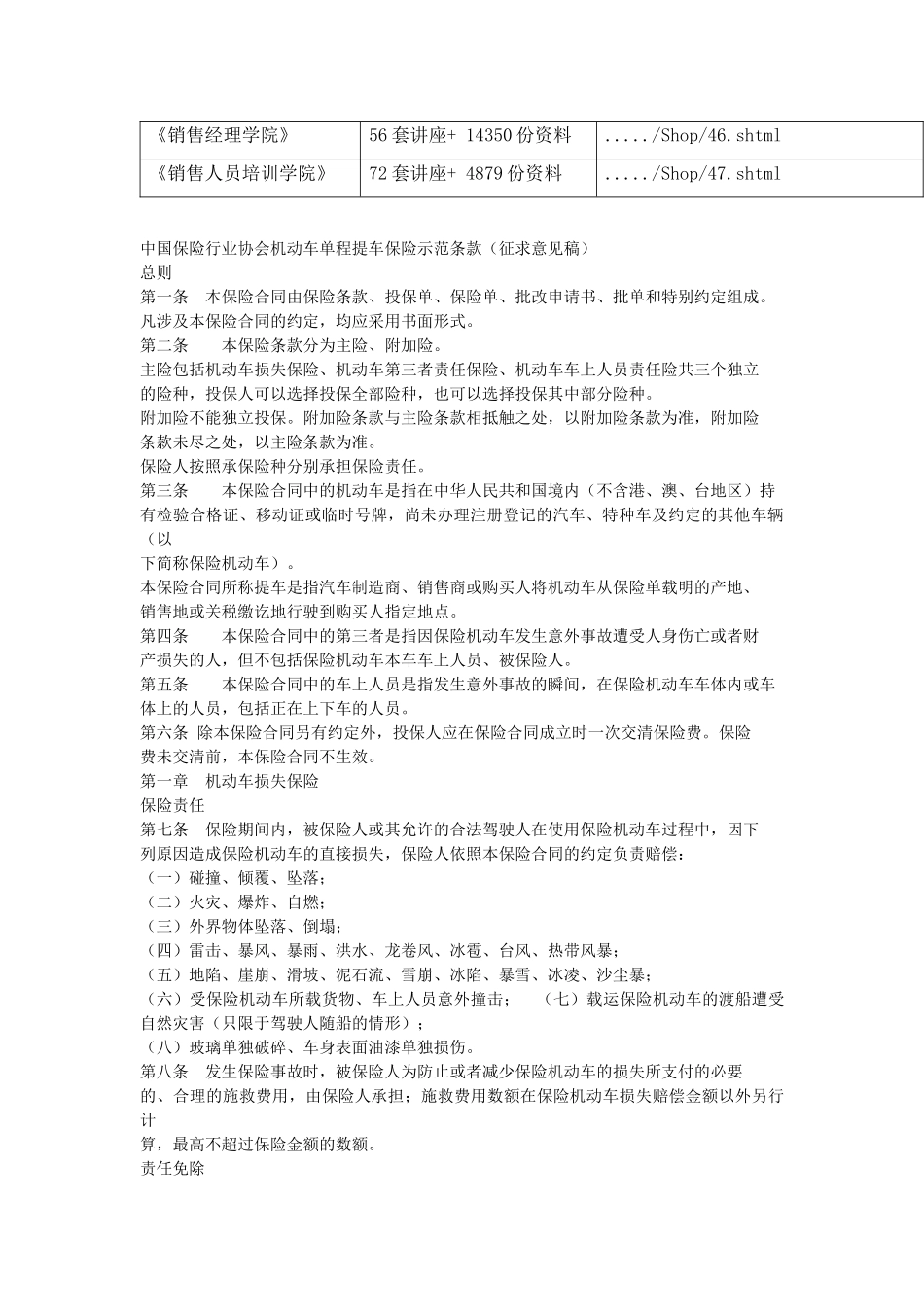 机动车单程提车保险示范条款介绍_第2页