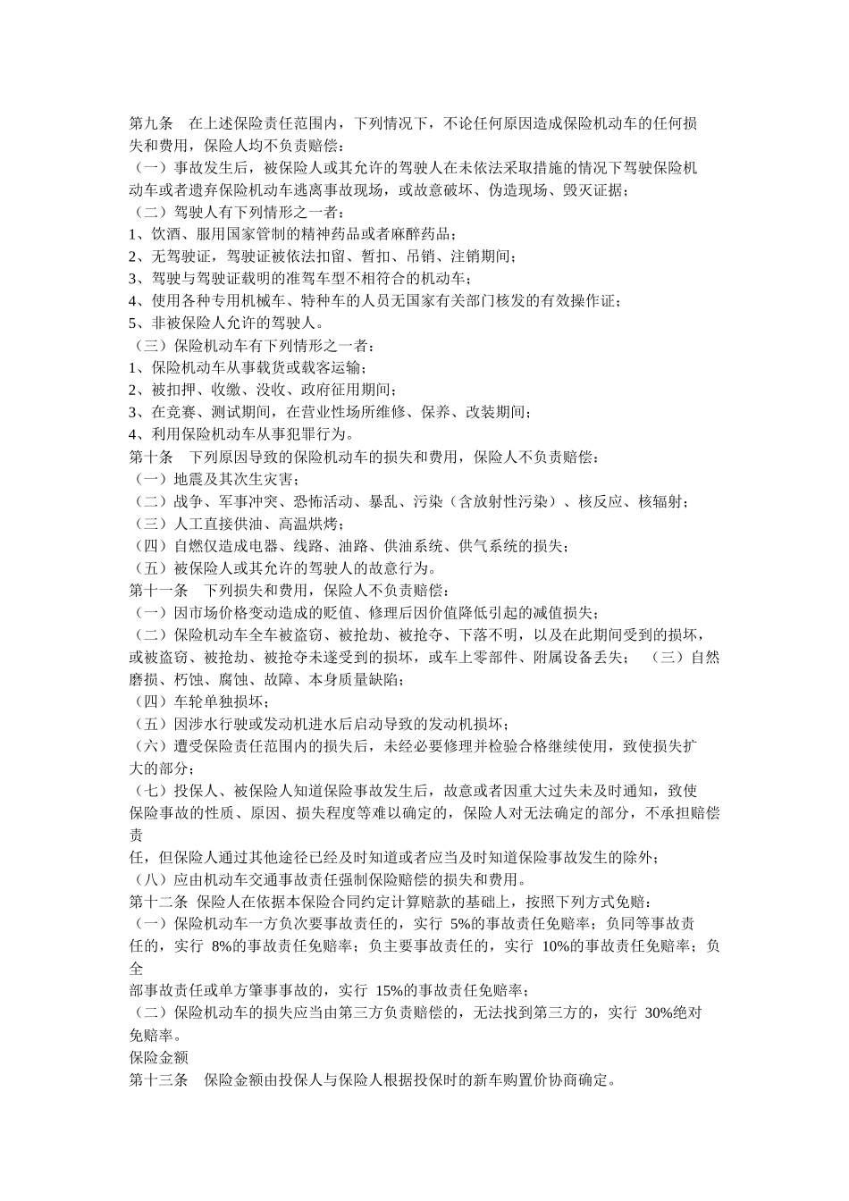 机动车单程提车保险示范条款介绍_第3页