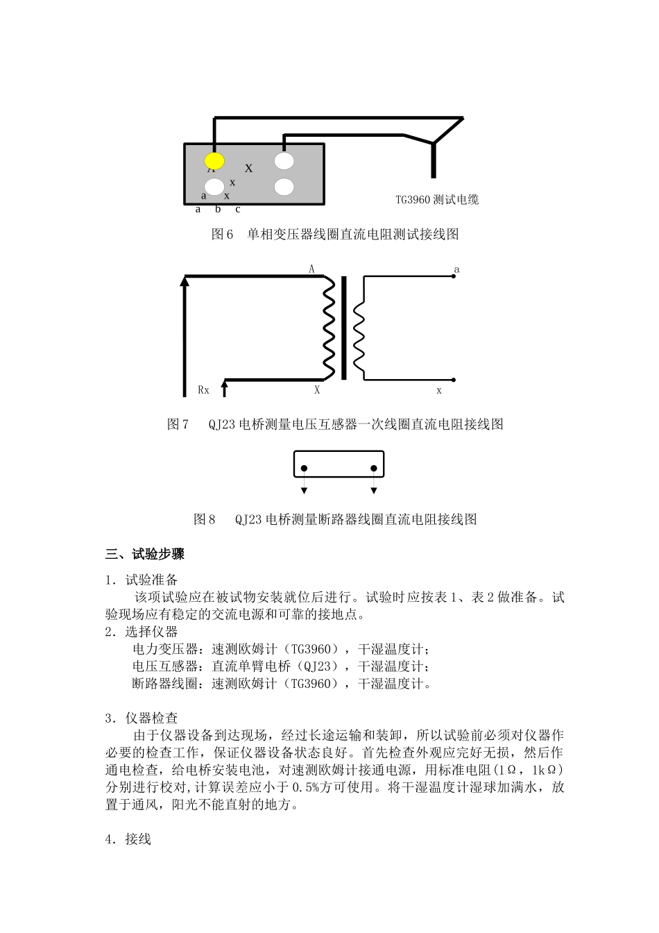 牵引变电所高压电气设备试验工艺培训资料_第3页