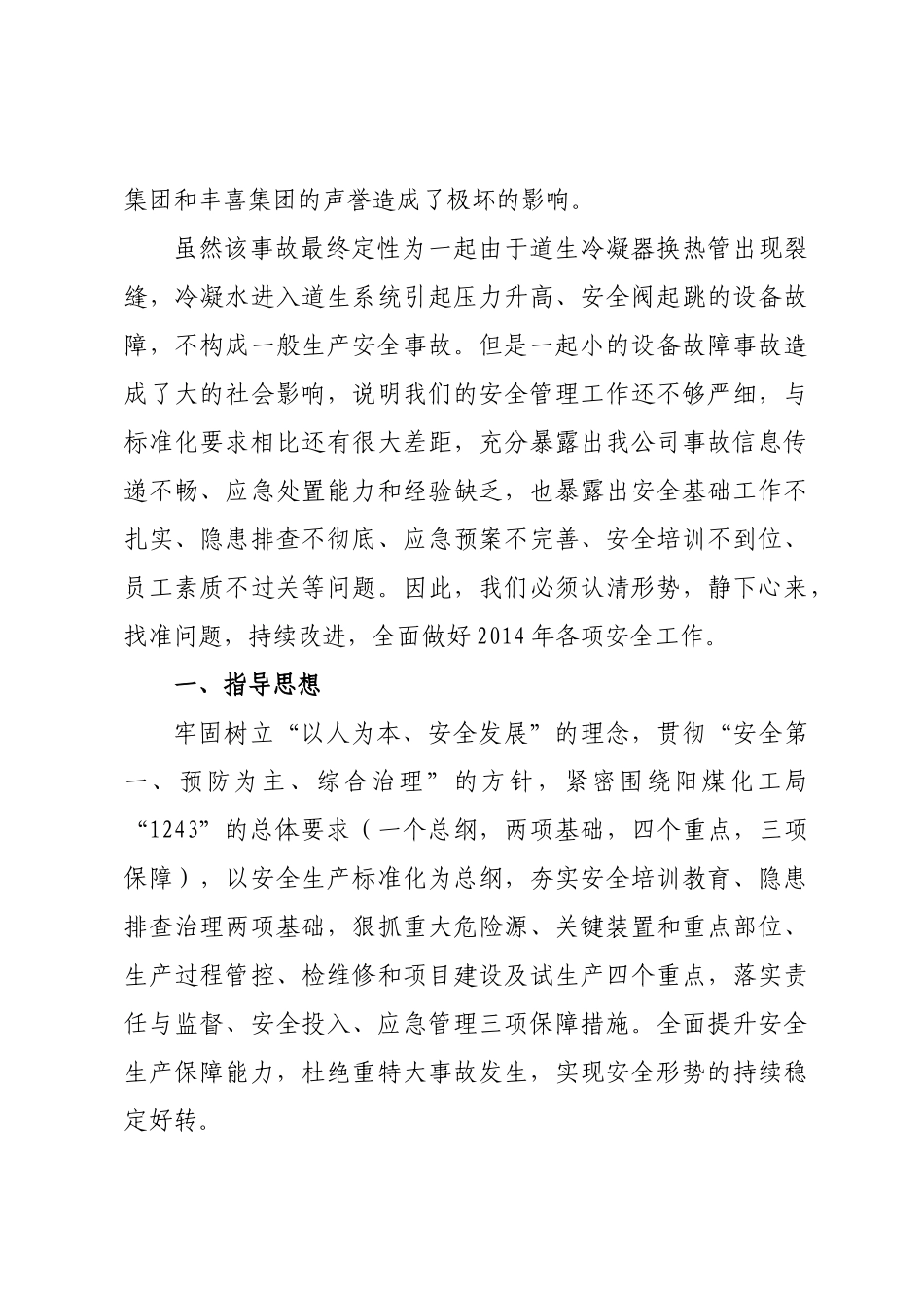 某化工公司年安全工作安排_第2页