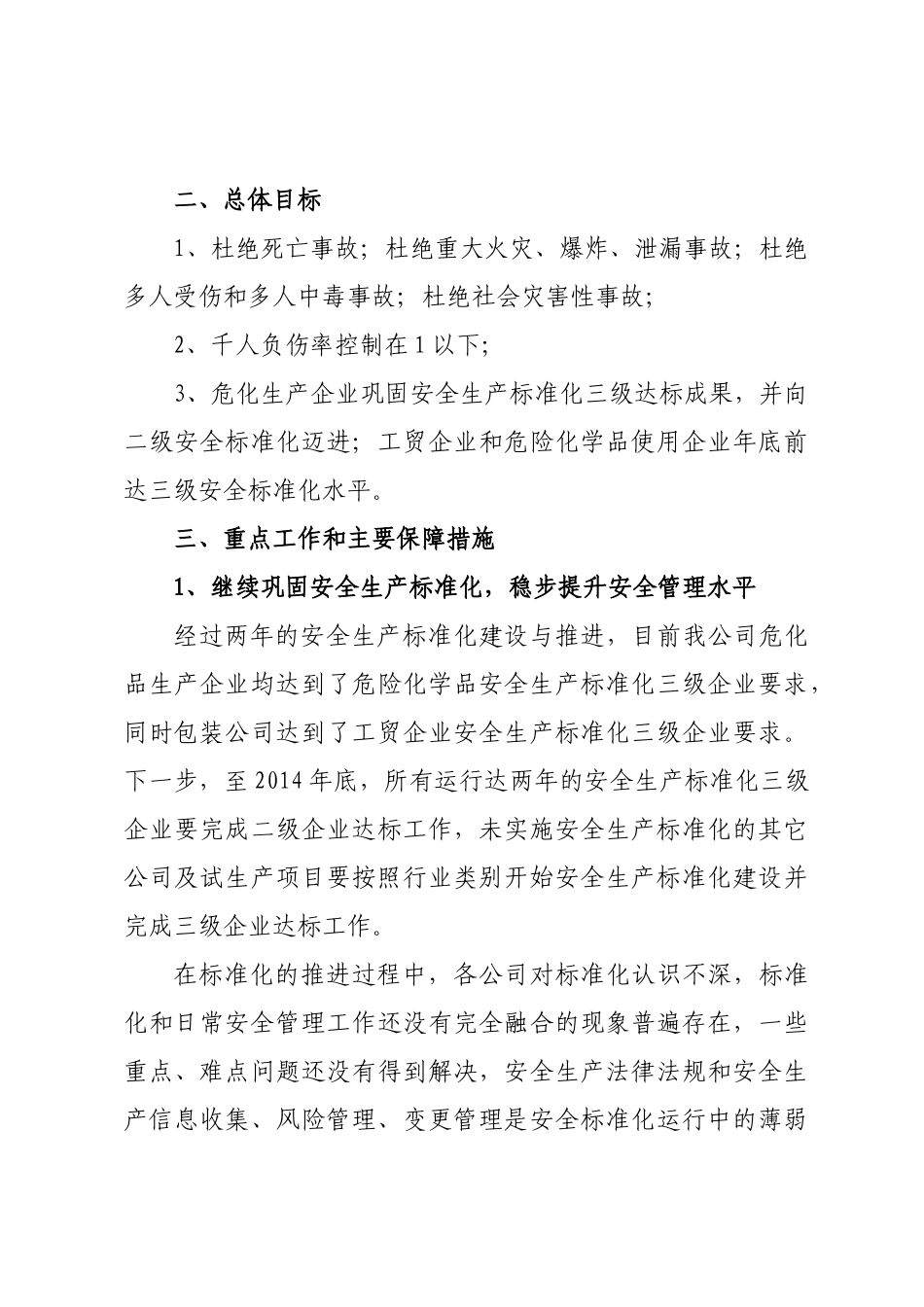 某化工公司年安全工作安排_第3页