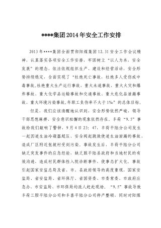 某化工公司年安全工作安排