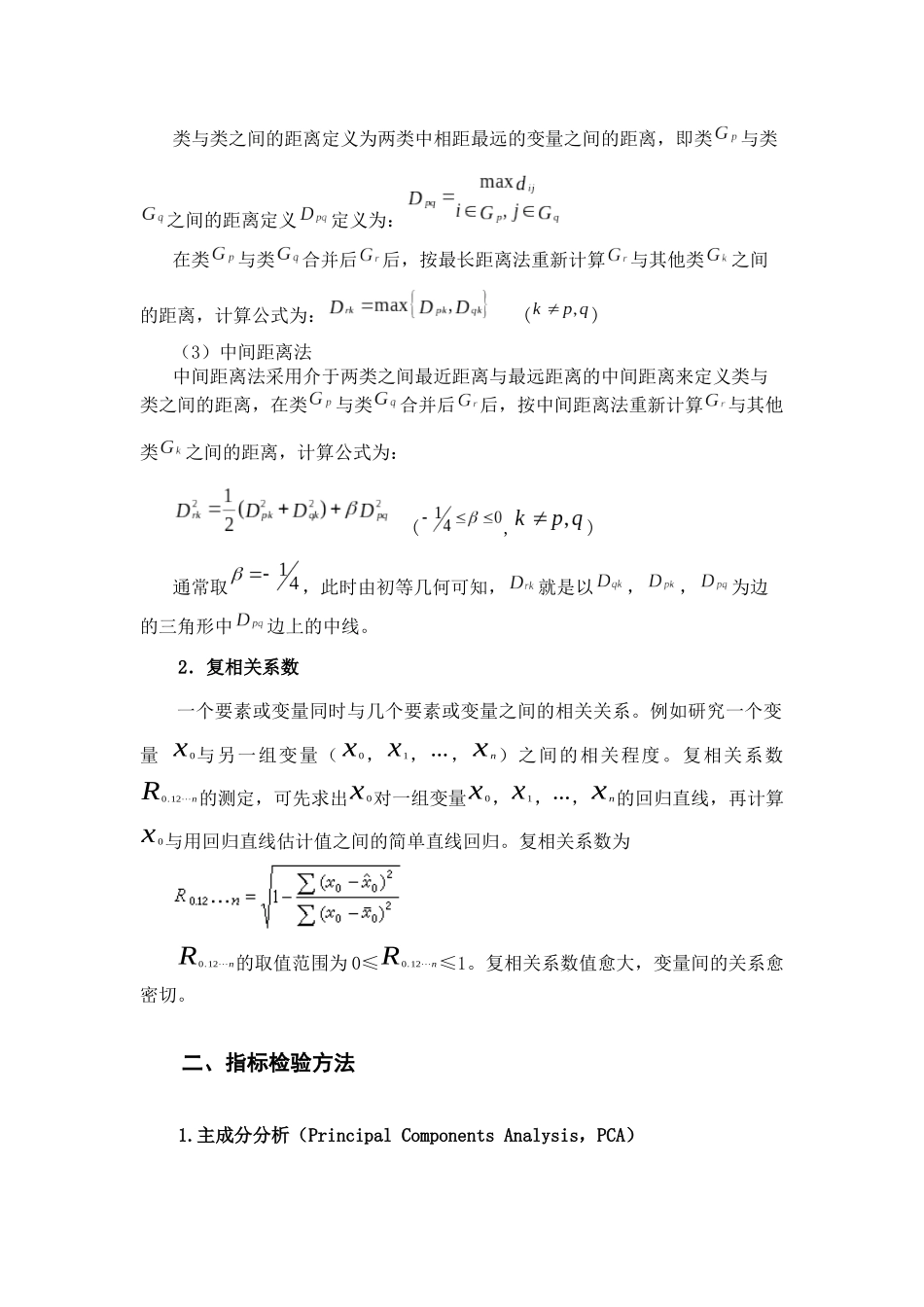 XXXX年中国房地产上市公司测评模型简介_第2页