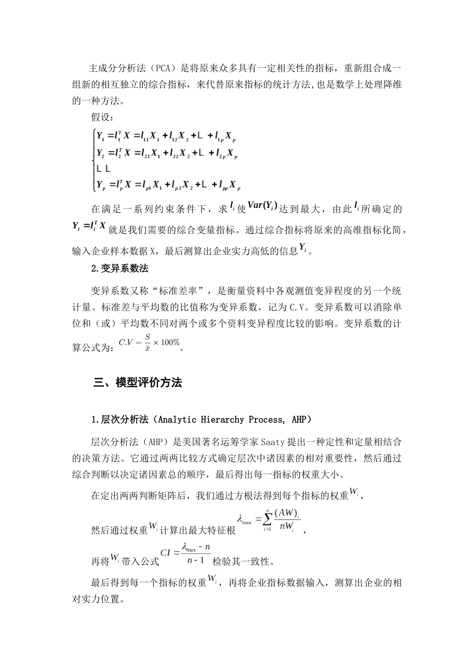 XXXX年中国房地产上市公司测评模型简介_第3页