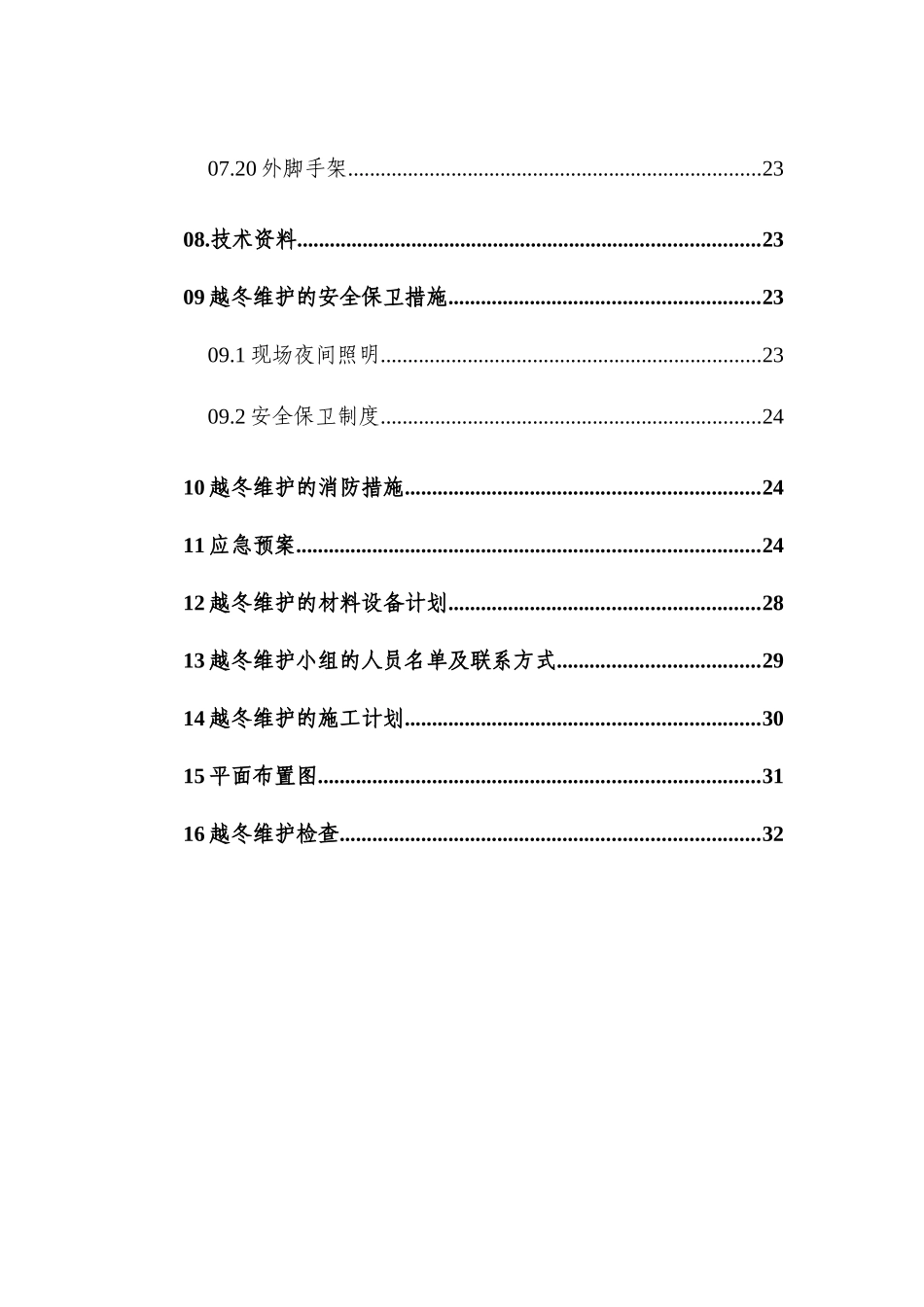 长春某高层住宅楼越冬维护专项方案施工组织设计_第3页