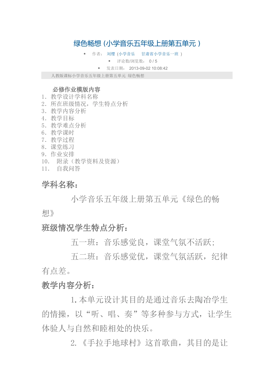 绿色畅想（案例）_第1页