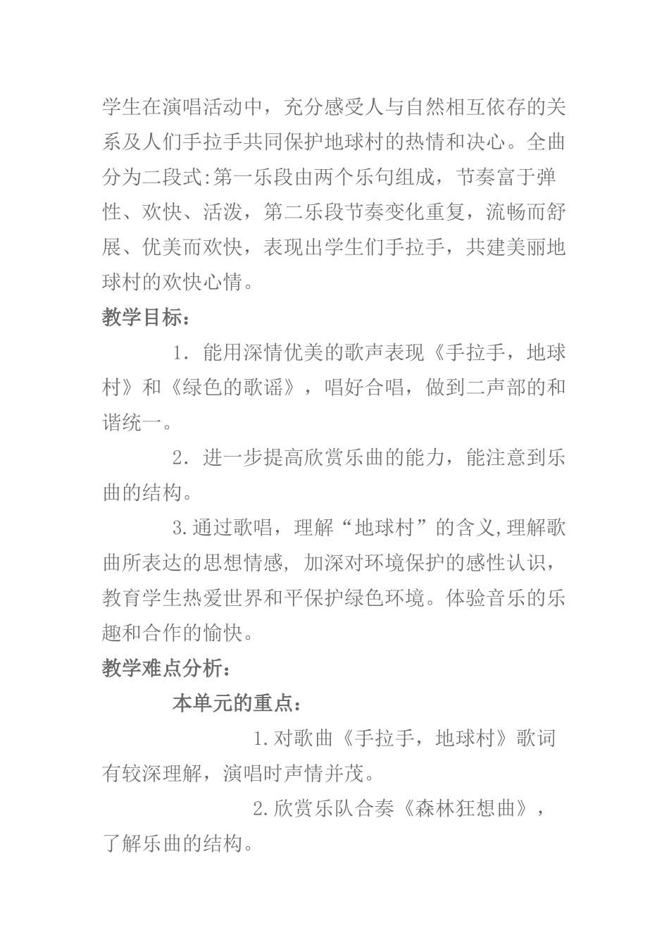 绿色畅想（案例）_第2页