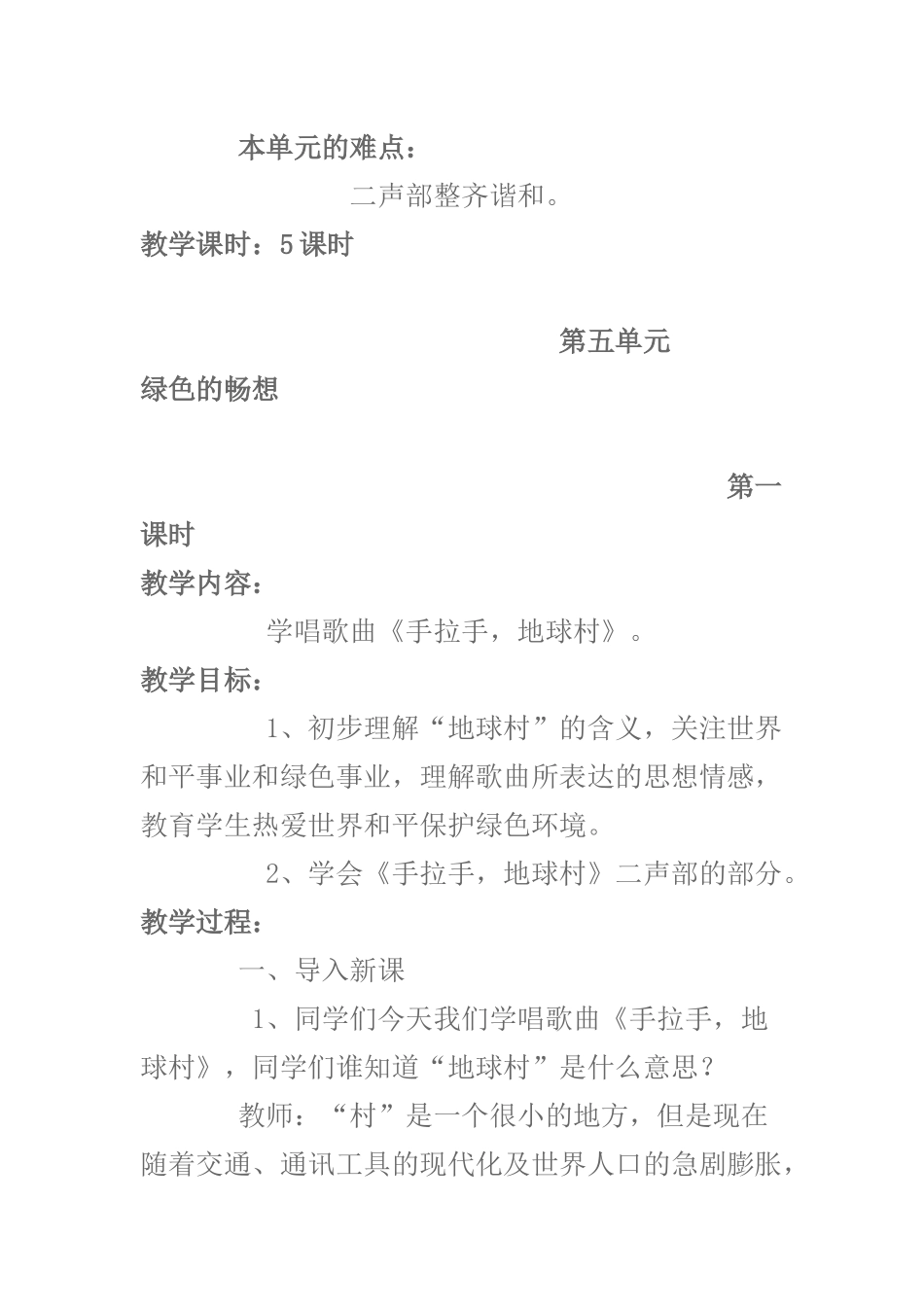 绿色畅想（案例）_第3页