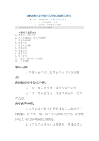 绿色畅想（案例）