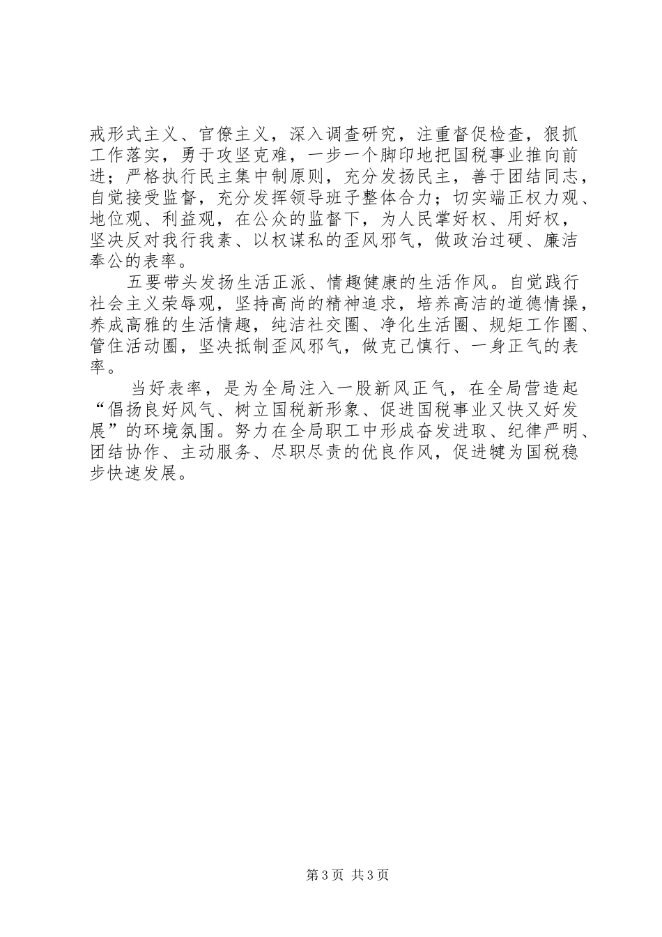 讲正气树新风作风建设年学习心得_第3页