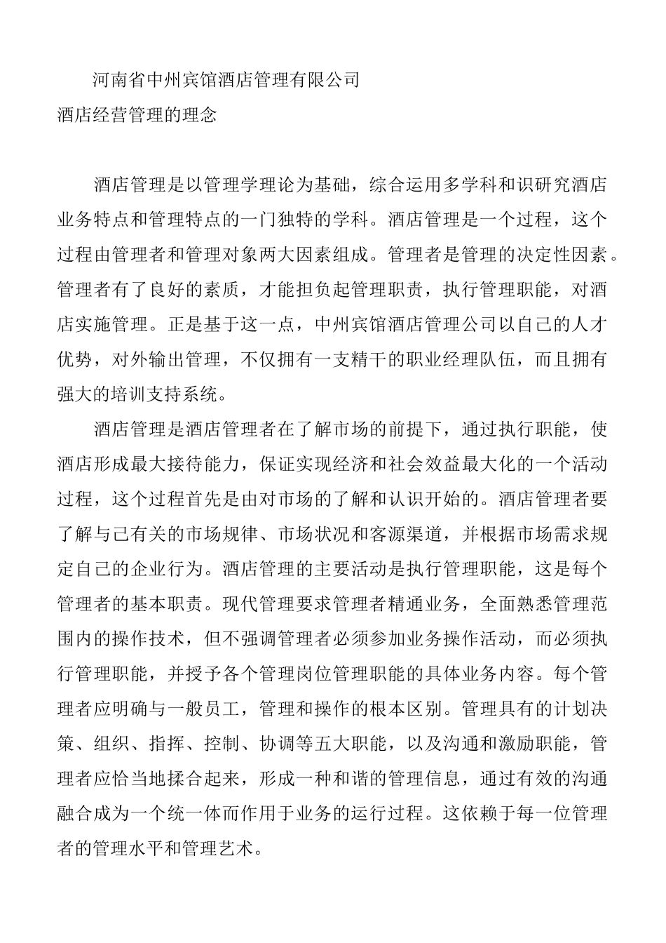 中州酒店的管理模式_第2页