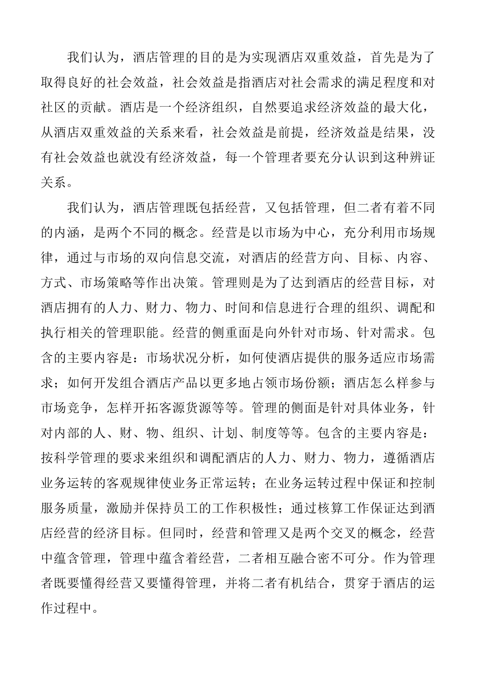 中州酒店的管理模式_第3页