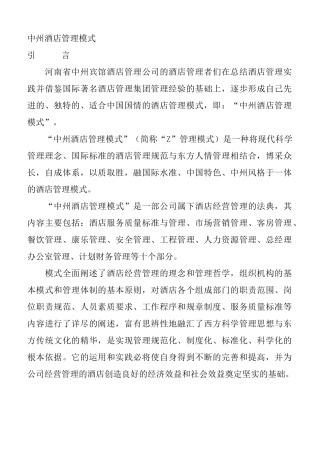 中州酒店的管理模式