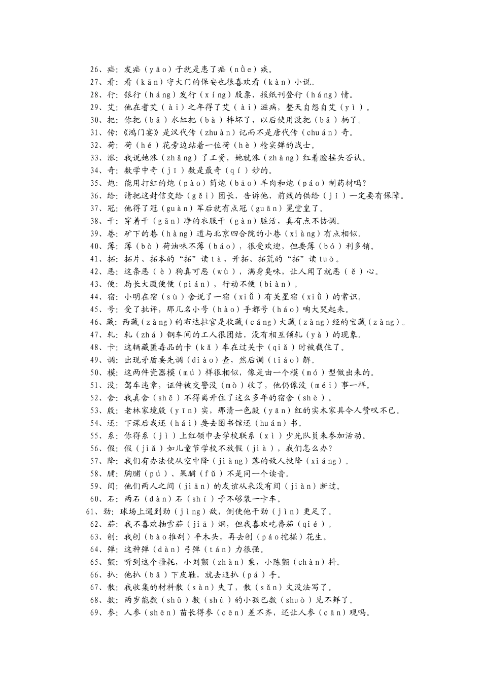 多音字大全 (2)_第2页