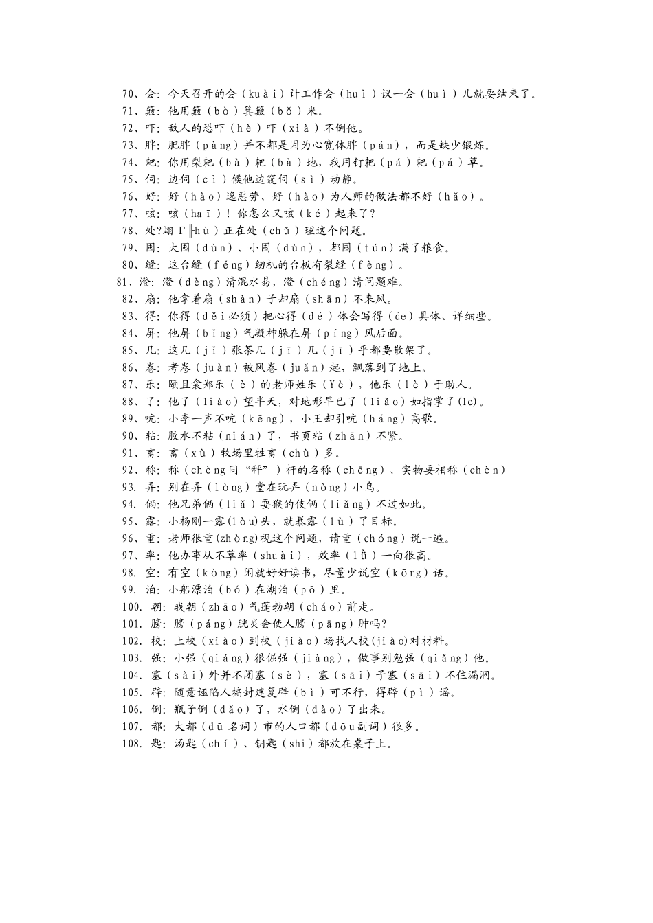 多音字大全 (2)_第3页