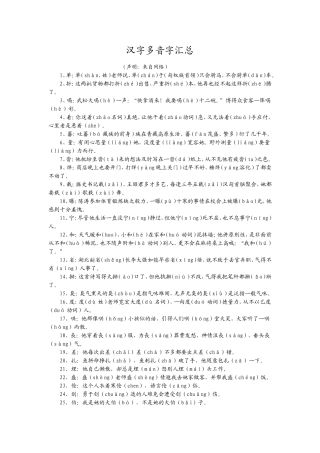 多音字大全 (2)