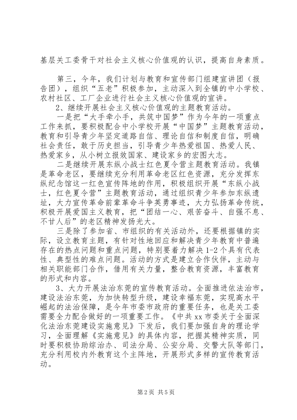 乡镇关工委年度工作计划 _第2页