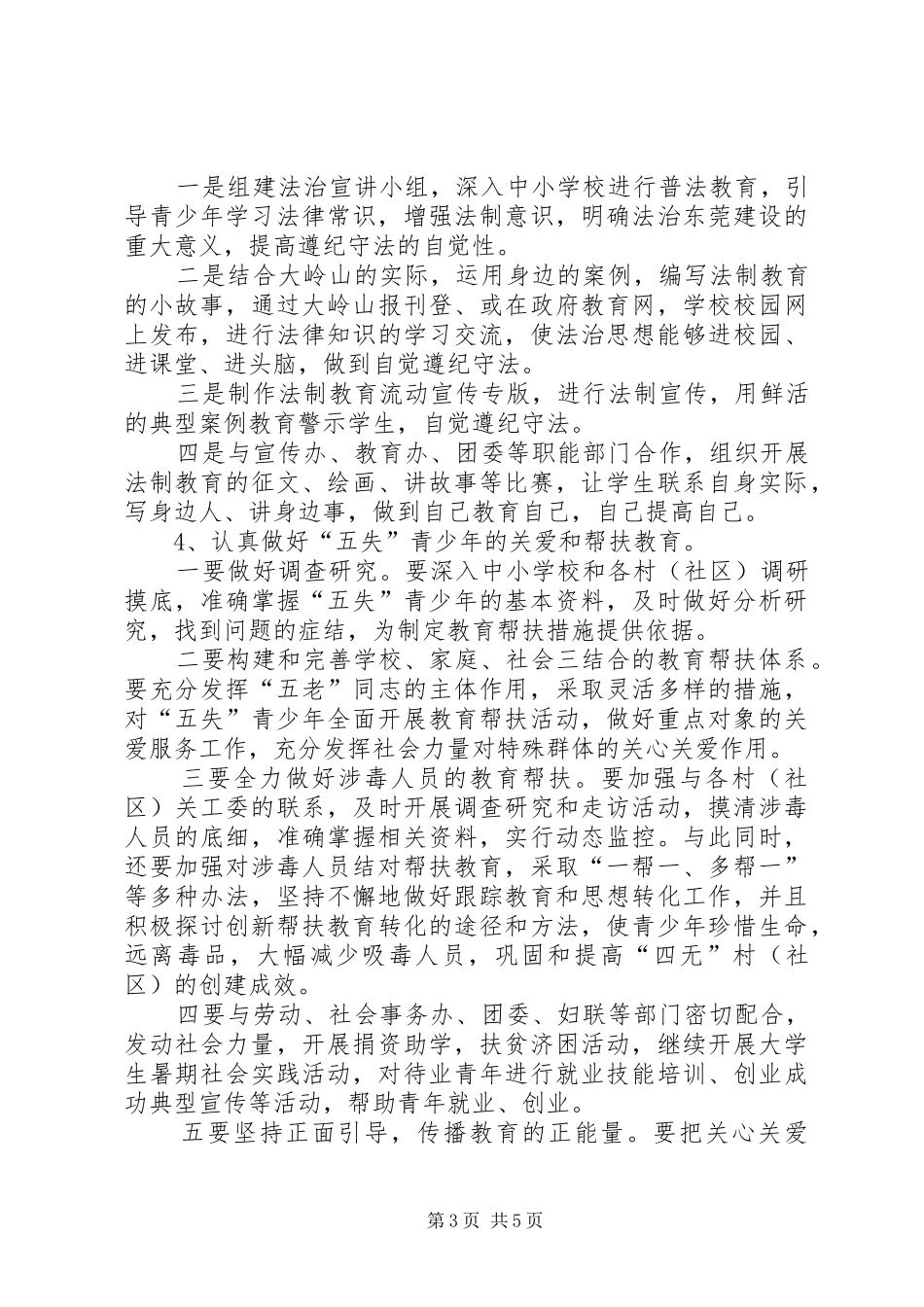 乡镇关工委年度工作计划 _第3页