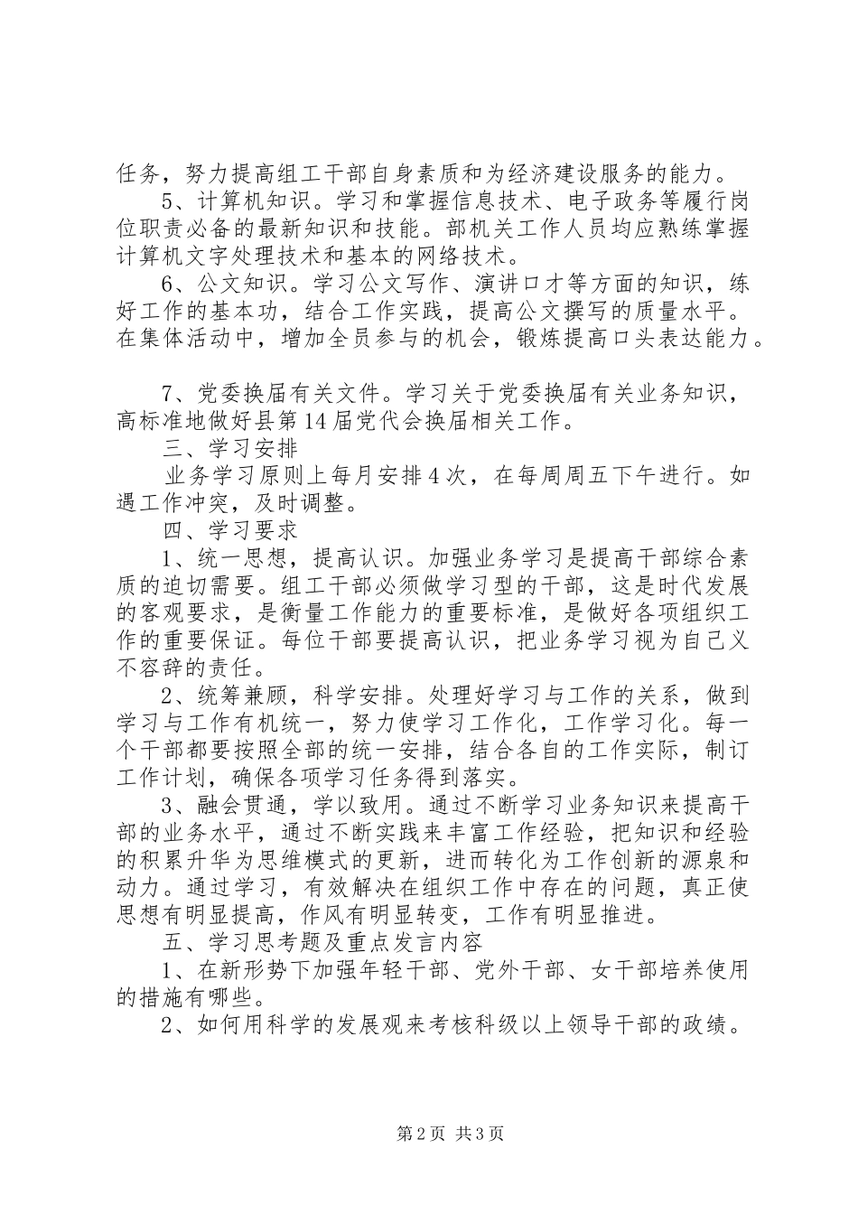 组织部学习计划 _第2页