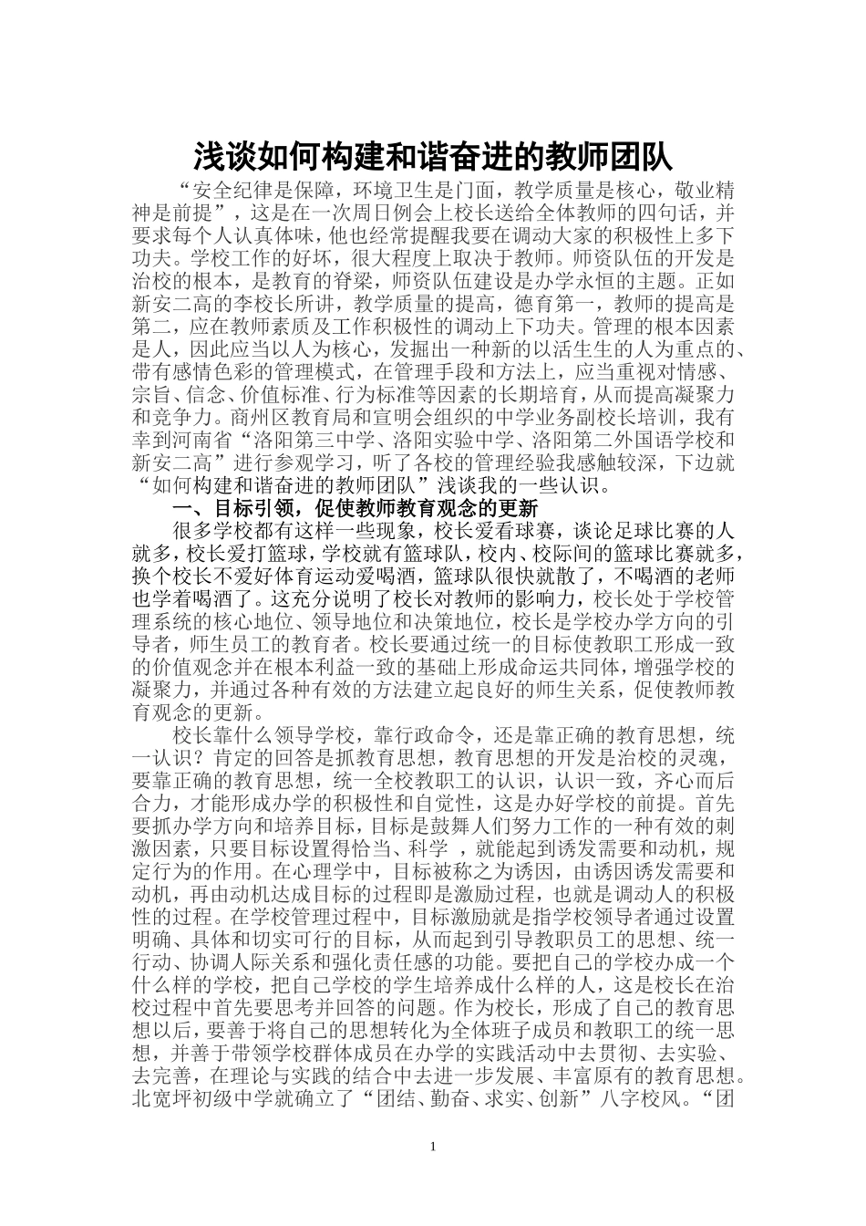 如何构建和谐奋进的教师团队_第2页