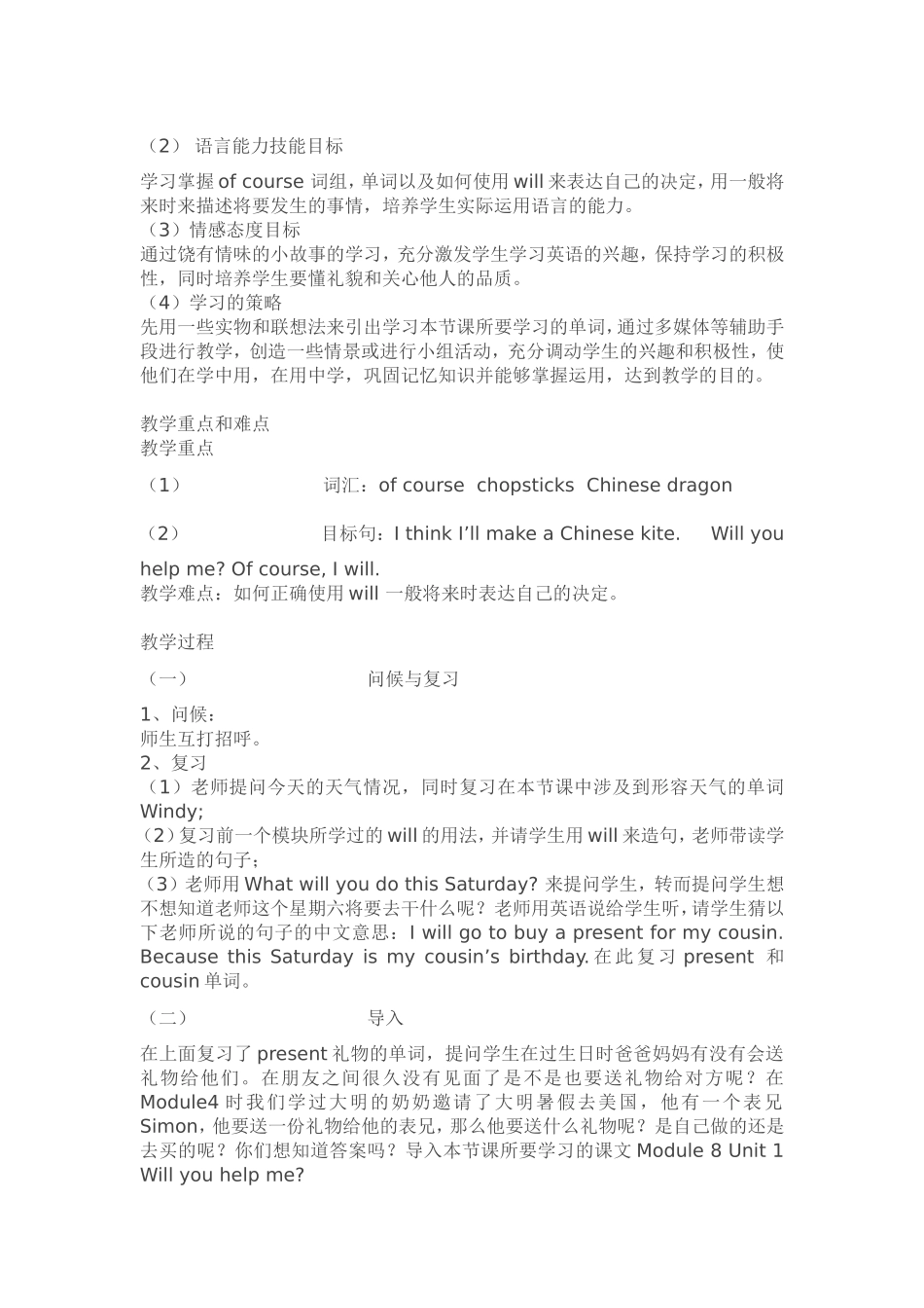 册MU教学设计_第2页