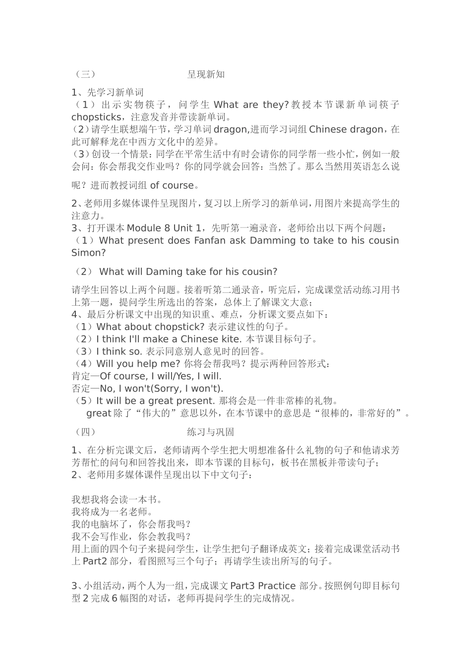 册MU教学设计_第3页