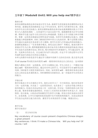 册MU教学设计