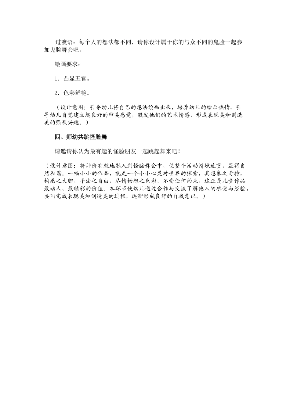 大班美术活动：有趣的脸_第3页