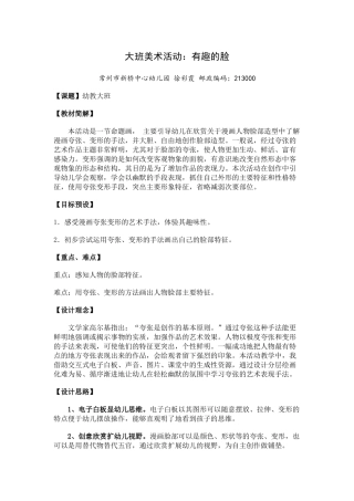 大班美术活动：有趣的脸