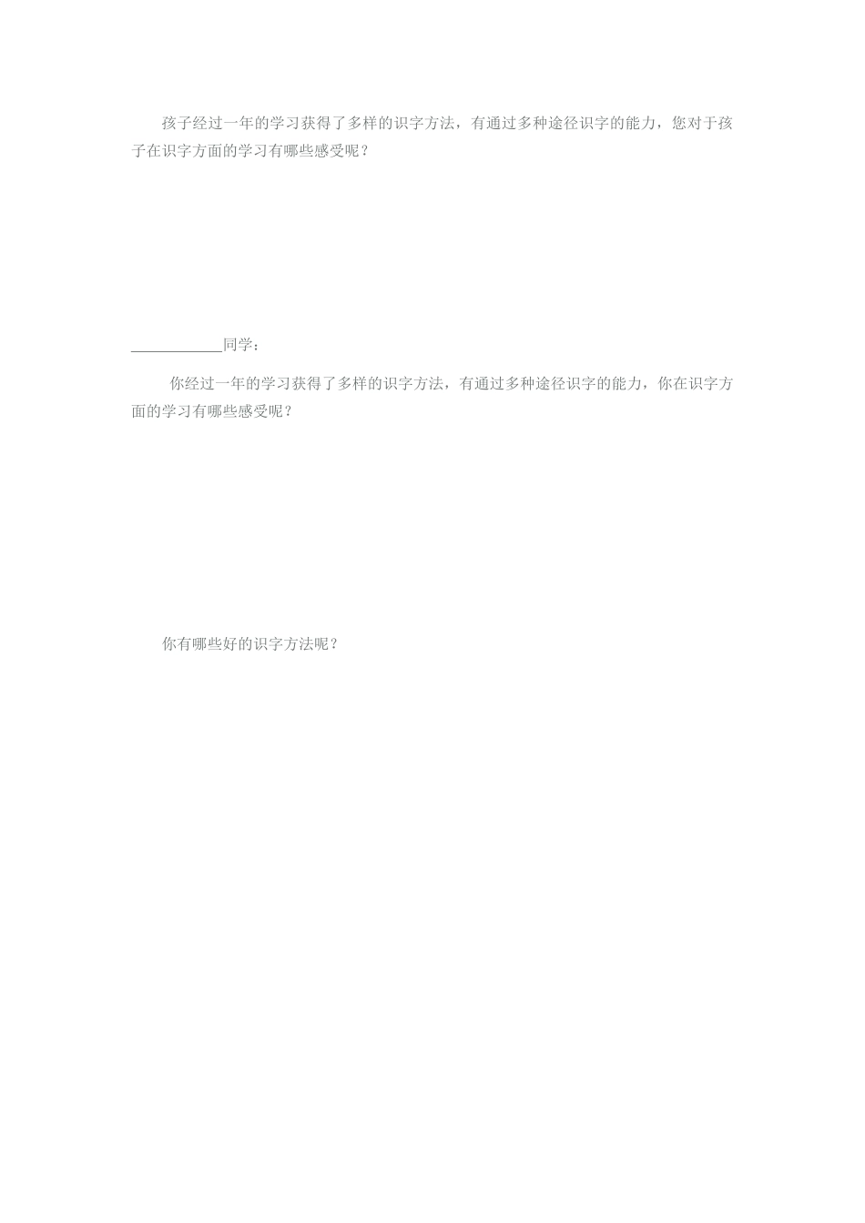 小学识字教学方法研究(调查问卷)_第3页