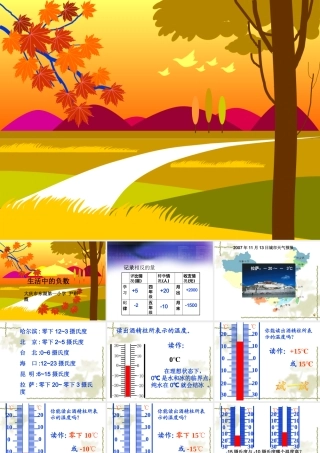 生活中的负数 (2)