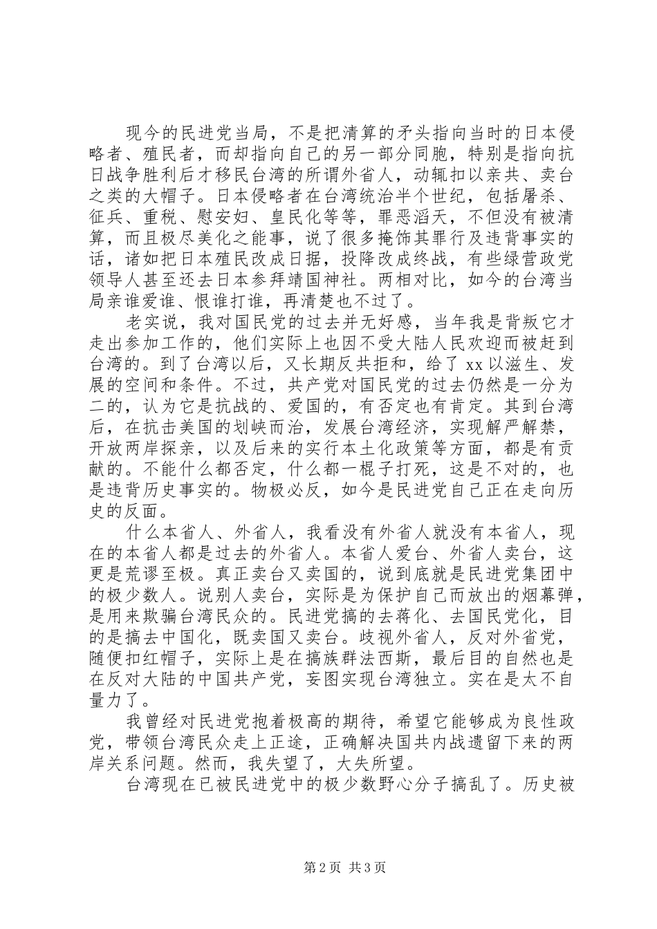 纪念抗战70周年阅兵心得体会范文_第2页