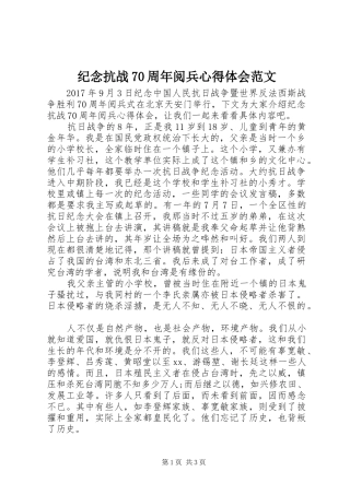 纪念抗战70周年阅兵心得体会范文